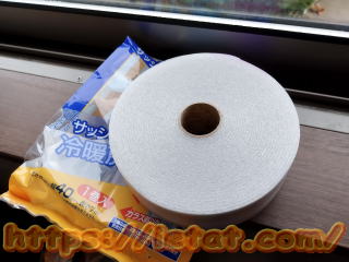 サッシ用断熱テープ